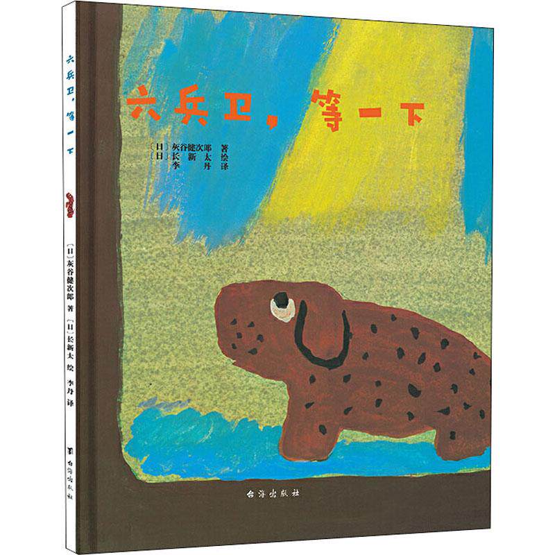 正版六兵卫,等一下
