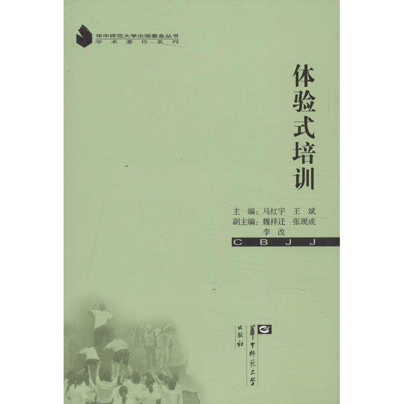 正版体验式培训