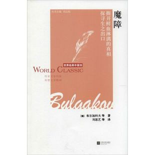 魔障:撕开鲜血淋漓的探寻生之出口正版