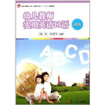 正版幼儿教师实用英语口语