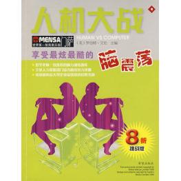 正版门萨Mensa：人机大战