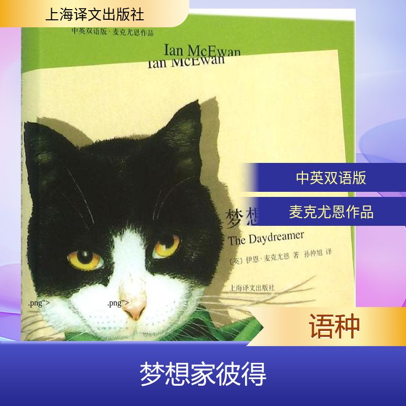 正版梦想家彼得