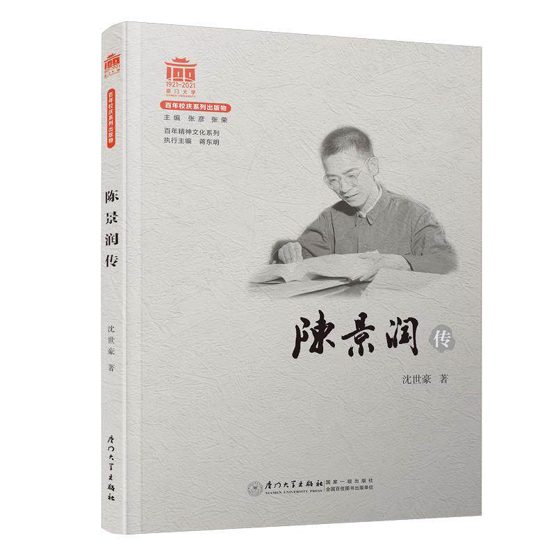 正版陈景润传