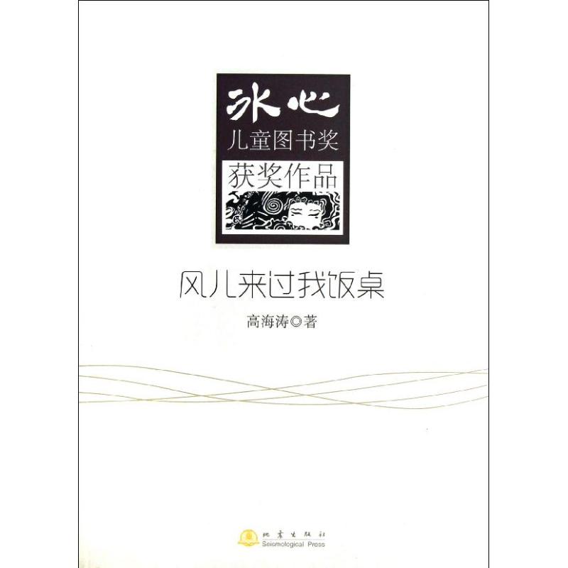 正版风儿来过我饭桌