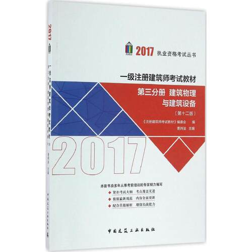 正版一级注册建筑师教材