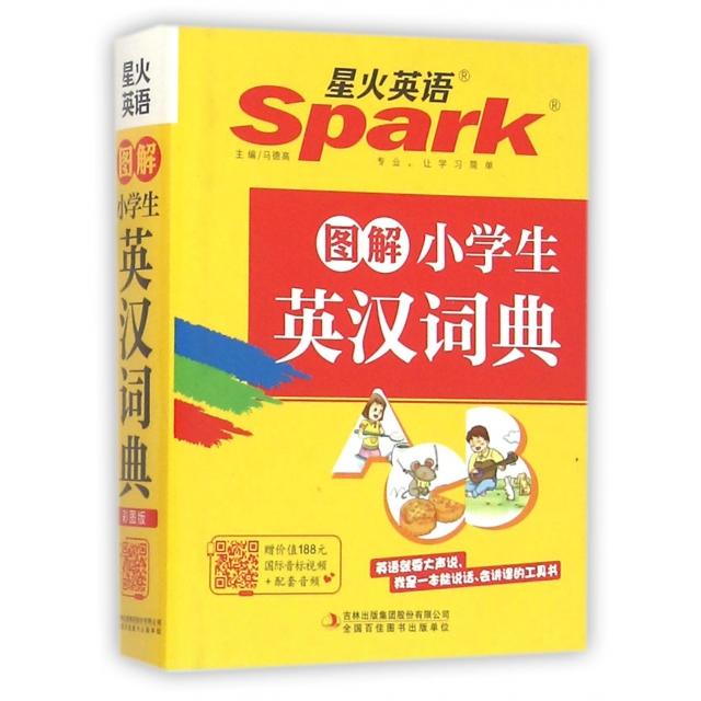 正版图解小学生英汉词典