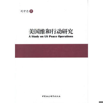 正版美国维和行动研究