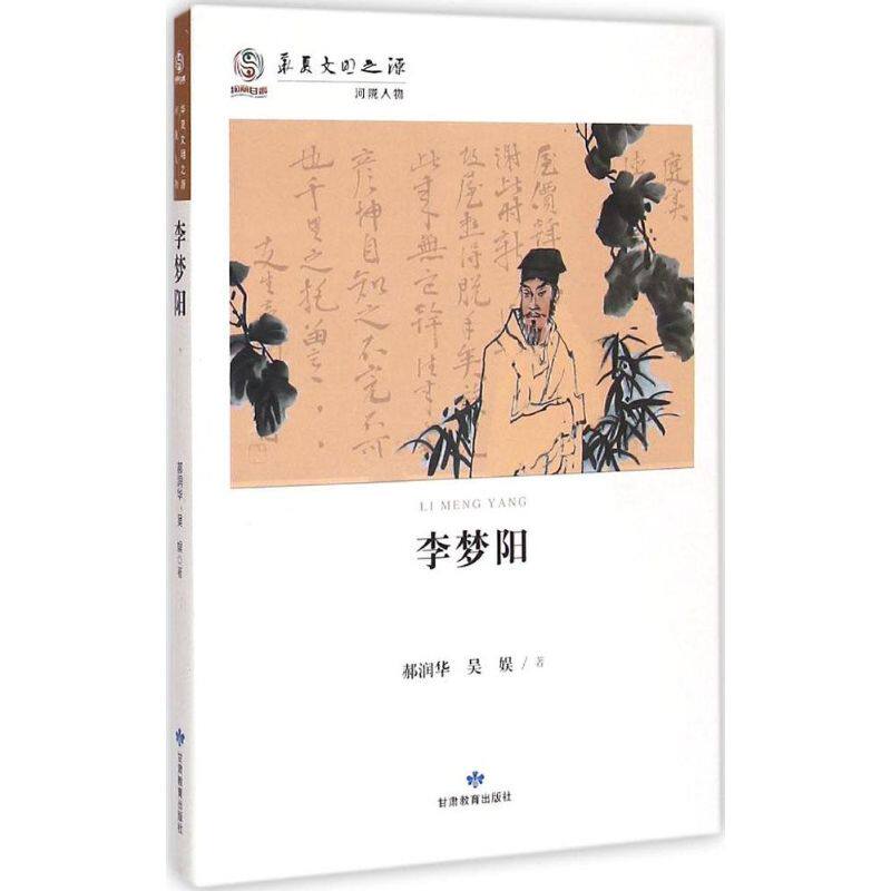 正版李梦阳