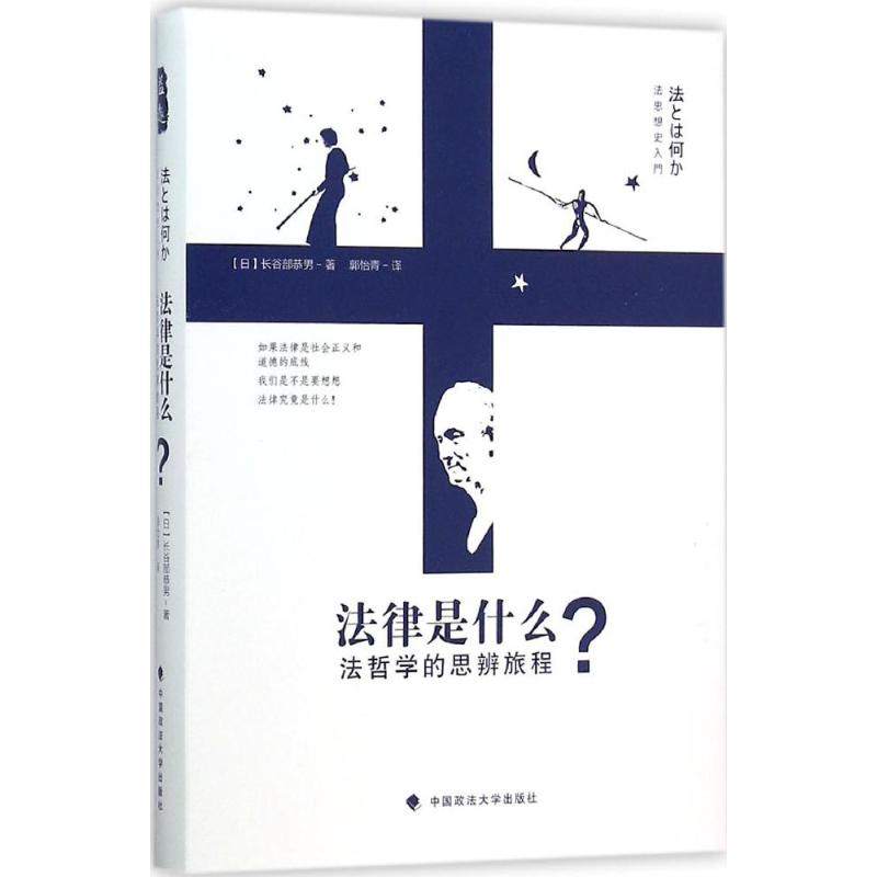 正版法律是什么?:法哲学的思辨旅程