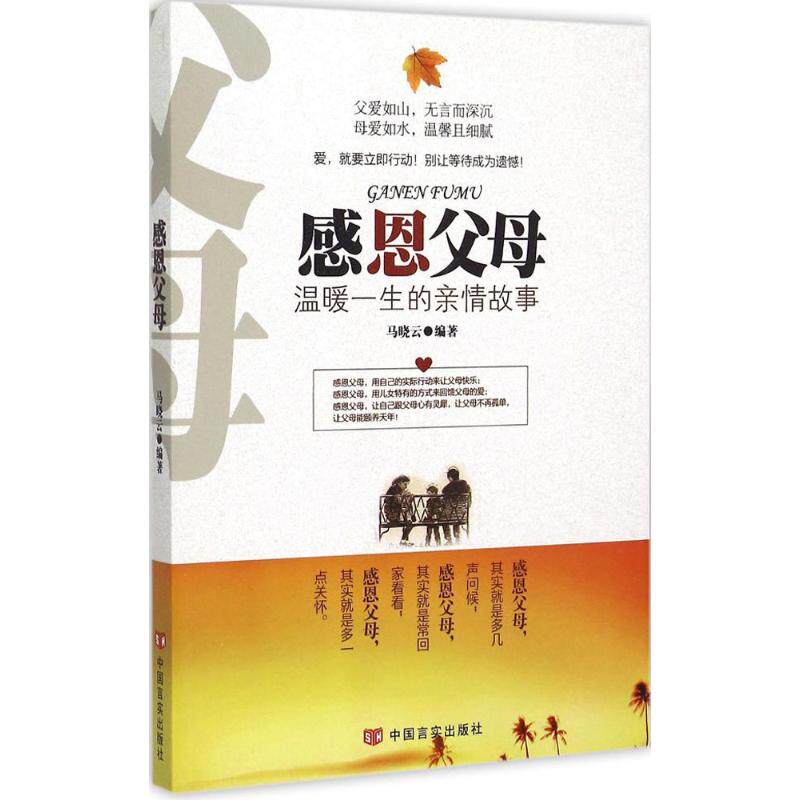 正版感恩父母