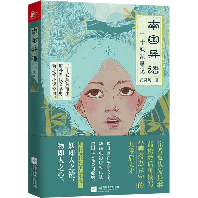 正版南国异语