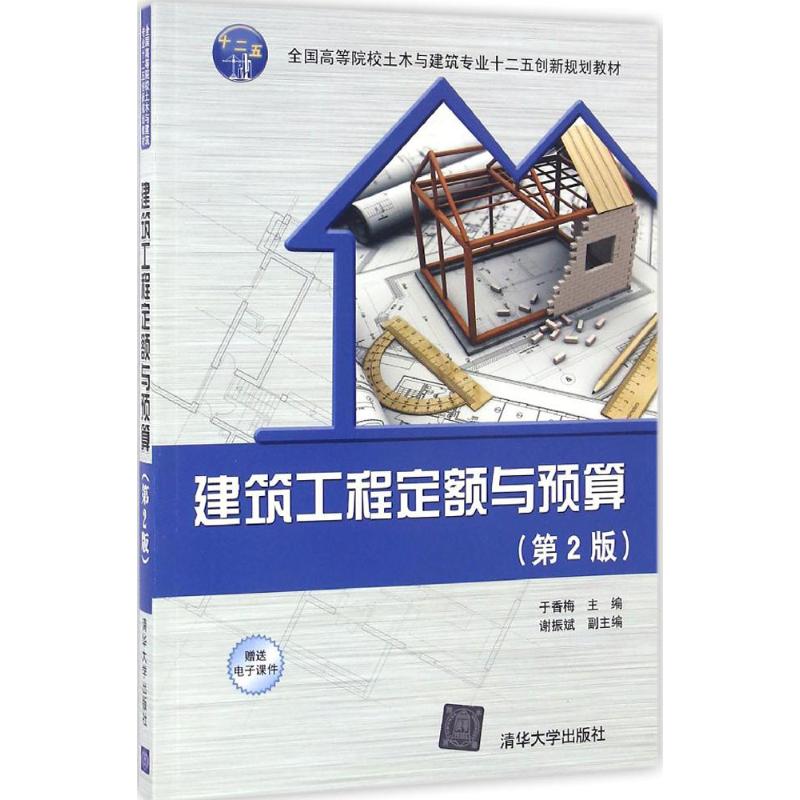 正版建筑工程定额与预算