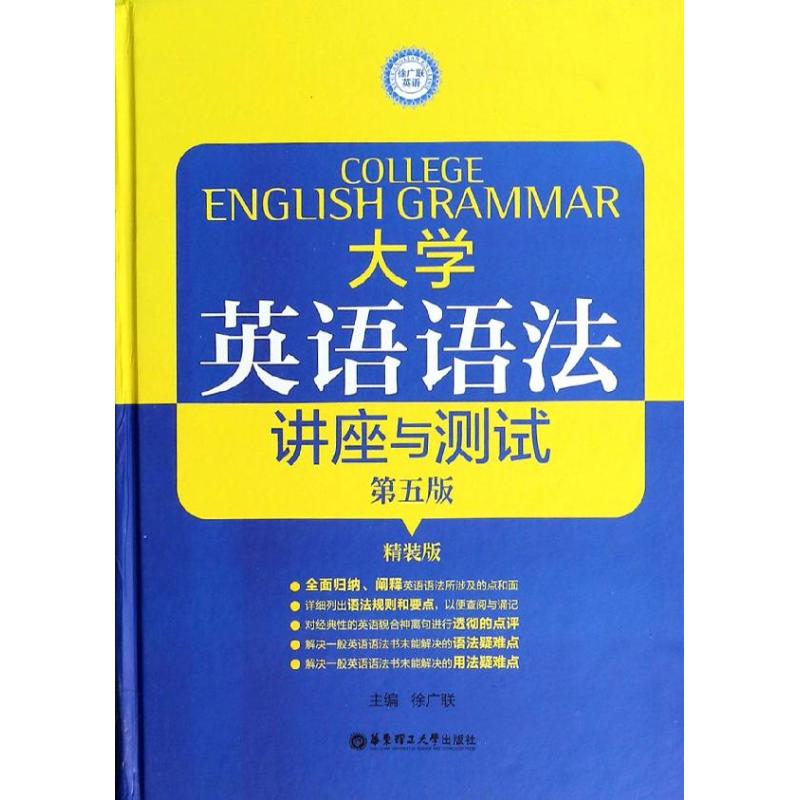 正版大学英语语法讲座与测试