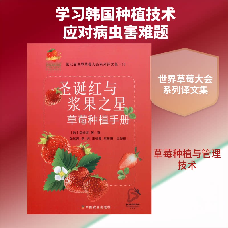 正版圣诞红与浆果之星草莓种植手册