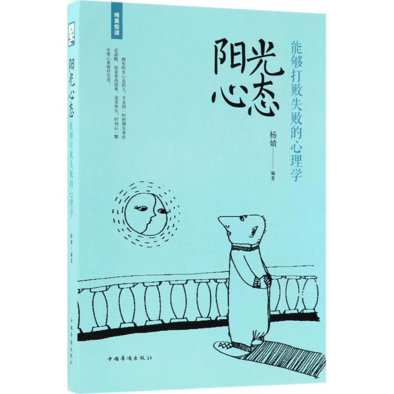 正版阳光心态