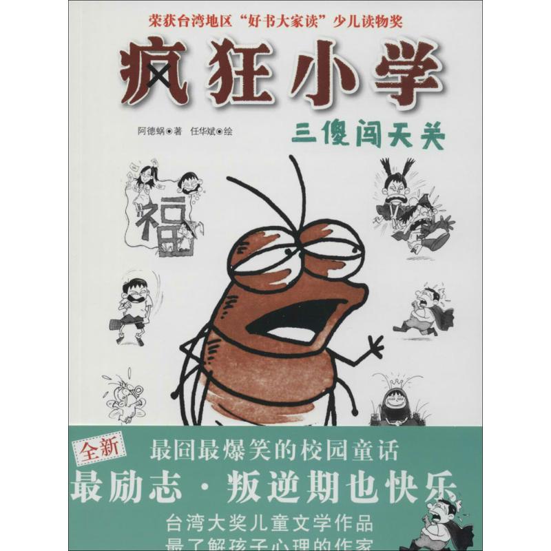 正版三傻闯天关