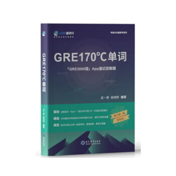 正版学而思新版 考满分 GRE170°单词 首本与App完美结合的多维背词的GRE词汇书