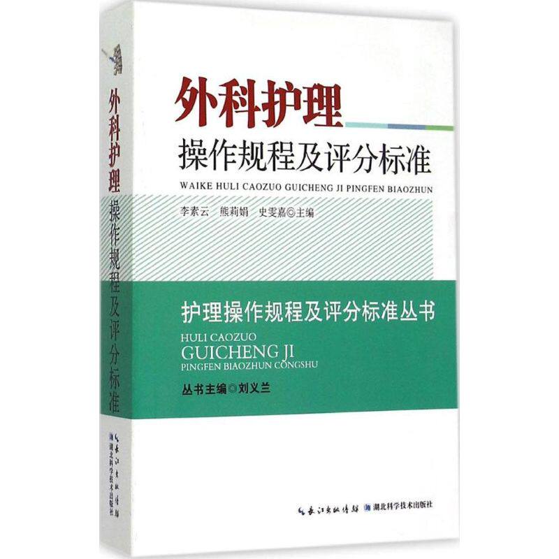 正版外科护理操作规程及评分标准