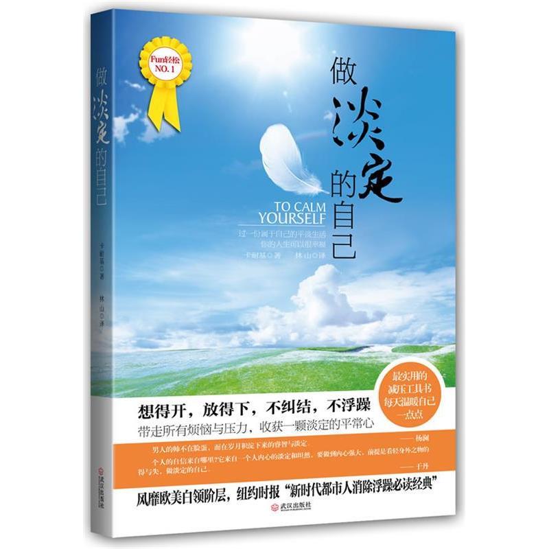 正版做淡定的自己