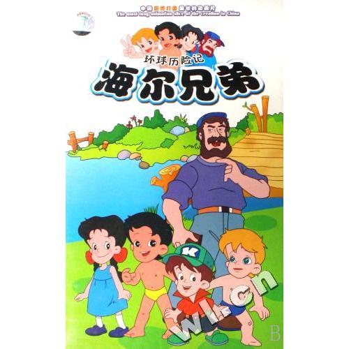 正版DVD海尔兄弟环球历险记深湖巨怪(5碟装)