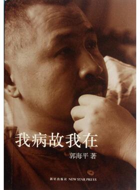 我病故我在正版
