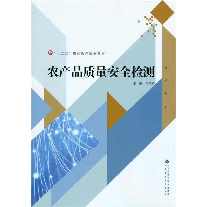 正版农产品质量安全检测