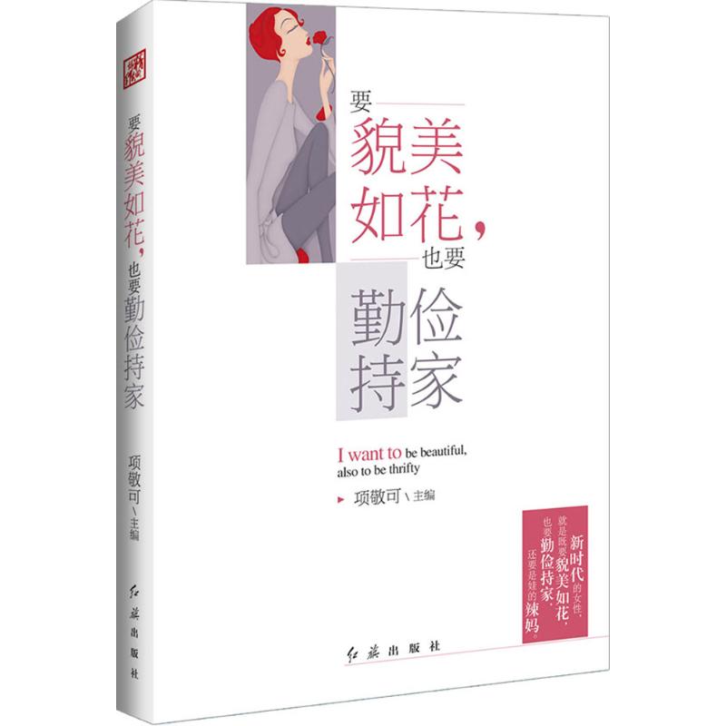 正版要貌美如花,也要勤俭持家