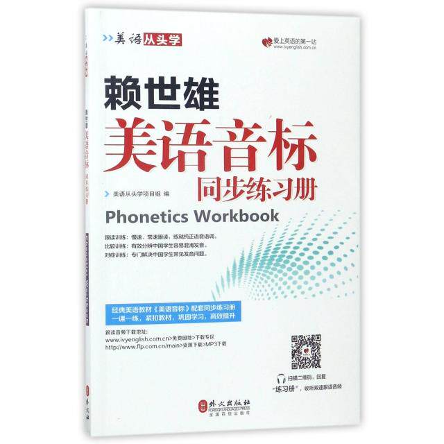 正版赖世雄美语音标同步练习册/美语从头学