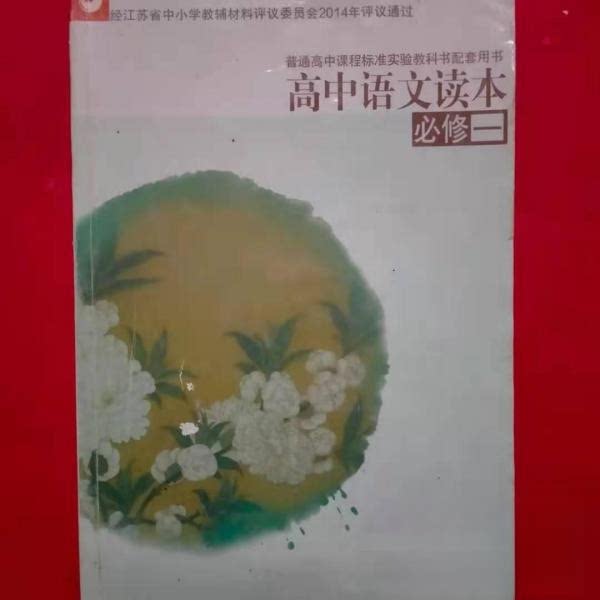 正版高中语文读本