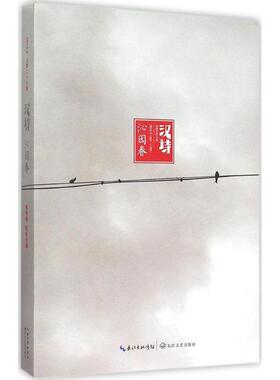 正版汉诗（沁园春.2015.1.总第29期）