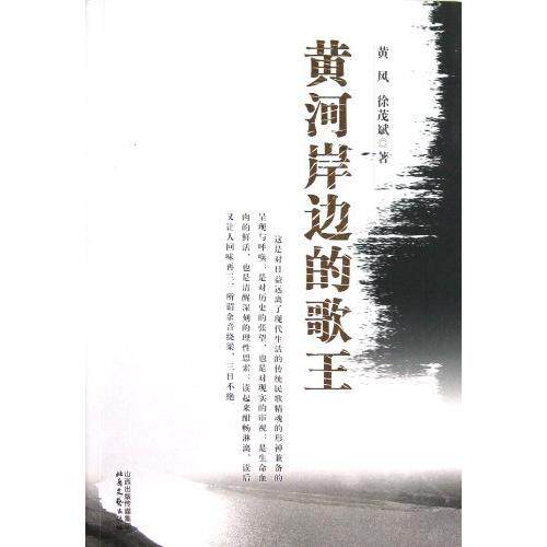 正版黄河岸边的歌王