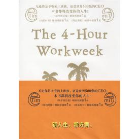 正版每周工作4小时