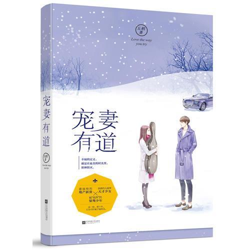 正版宠妻有道