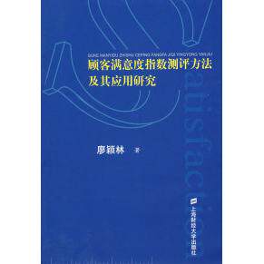 正版顾客满意度指数测评方法及其应用研究