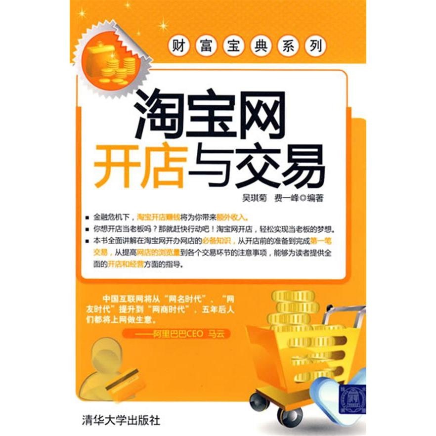 正版网开店与交易(财富宝典系列)