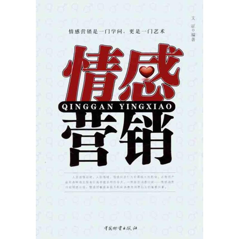 正版情感营销