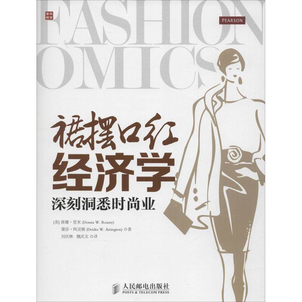 正版裙摆口红经济学：深刻洞悉时尚业