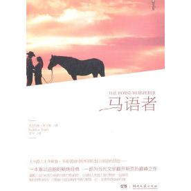 正版马语者