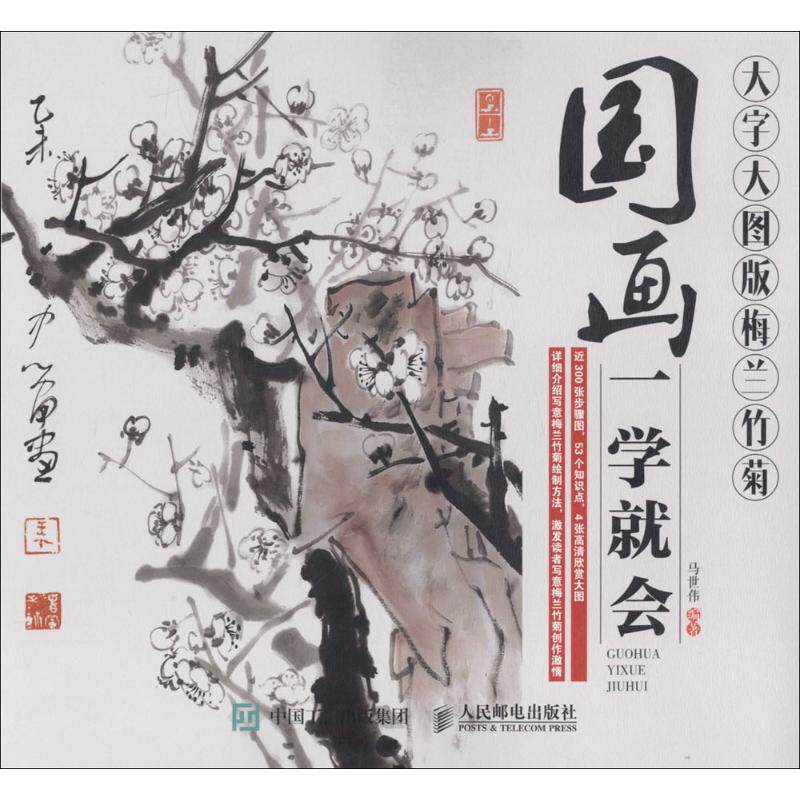 正版国画一学就会