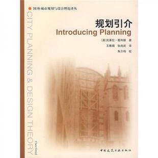 规划引介正版