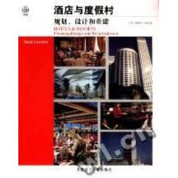 正版景观与建筑:酒店与度假村规划、设计和重建