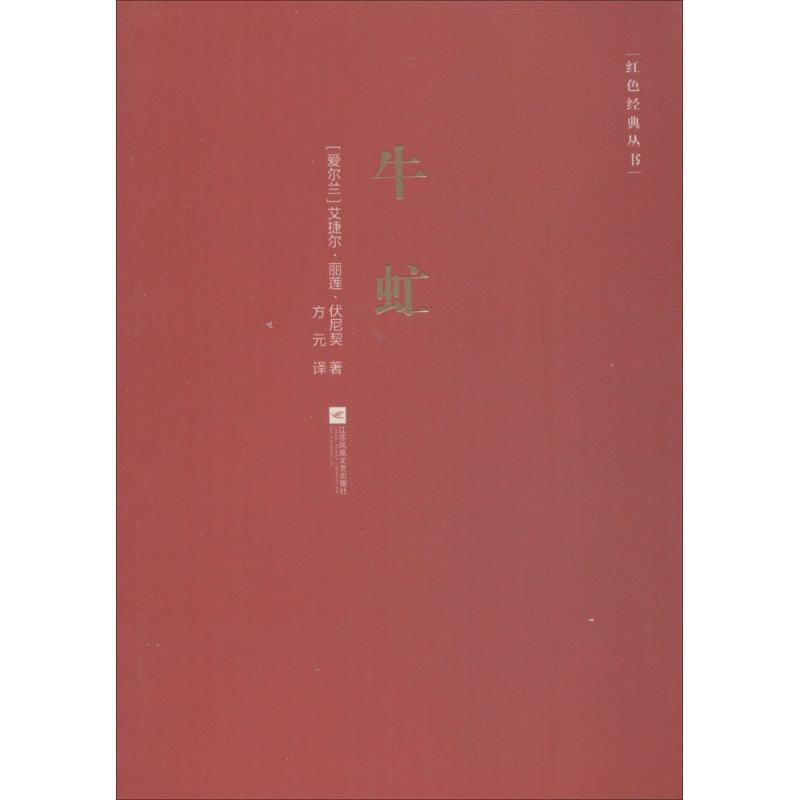 正版牛虻