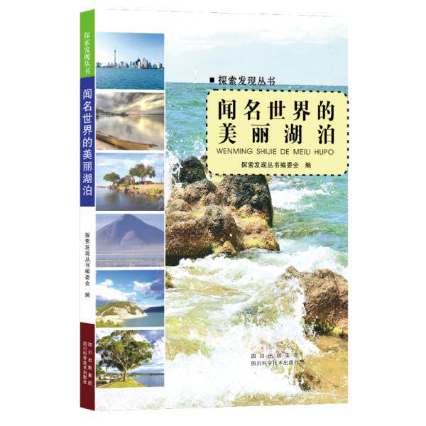 正版闻名世界的美丽湖泊