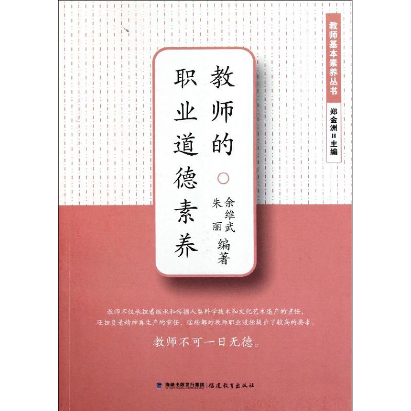 正版教师的职业道德素养