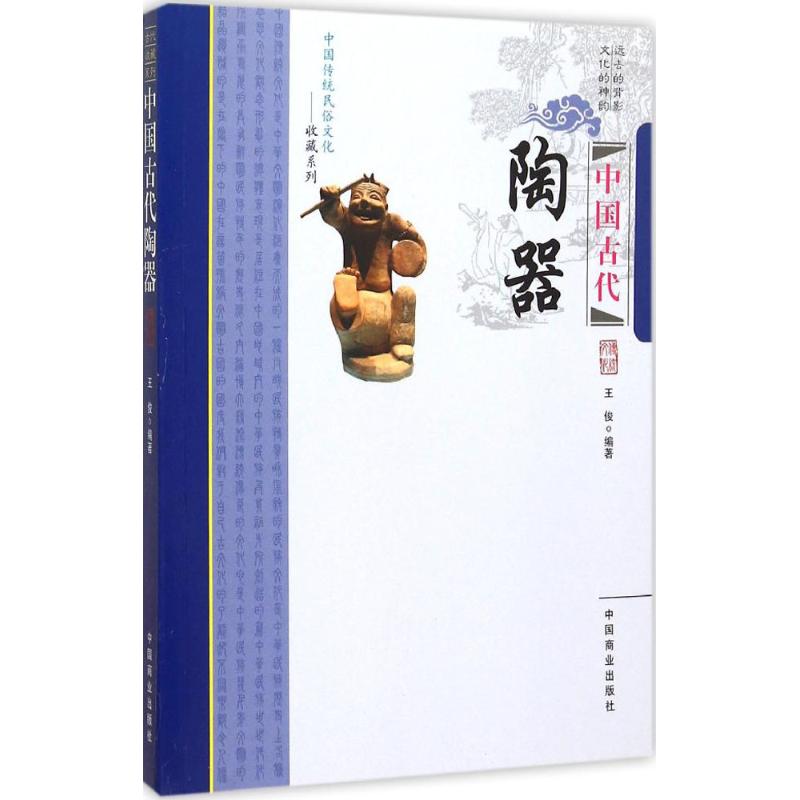正版中国古代陶器
