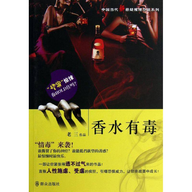 正版香水有毒