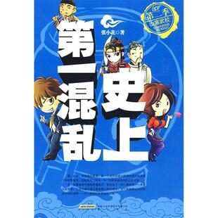 正版混乱:第二季山寨武校(的小说)