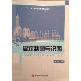 正版建筑制图与识图