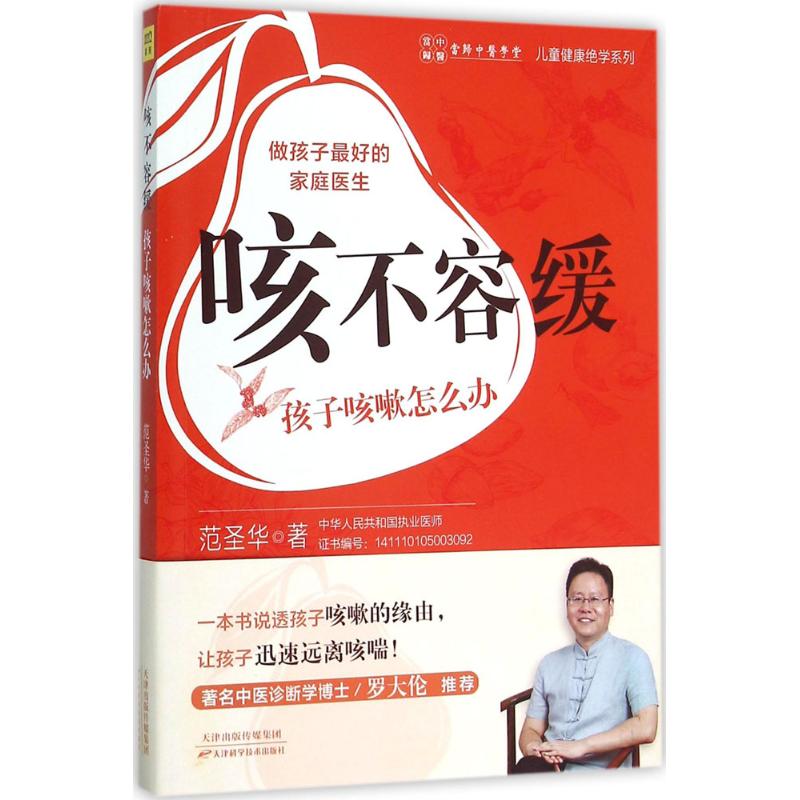 正版孩子咳嗽怎么办