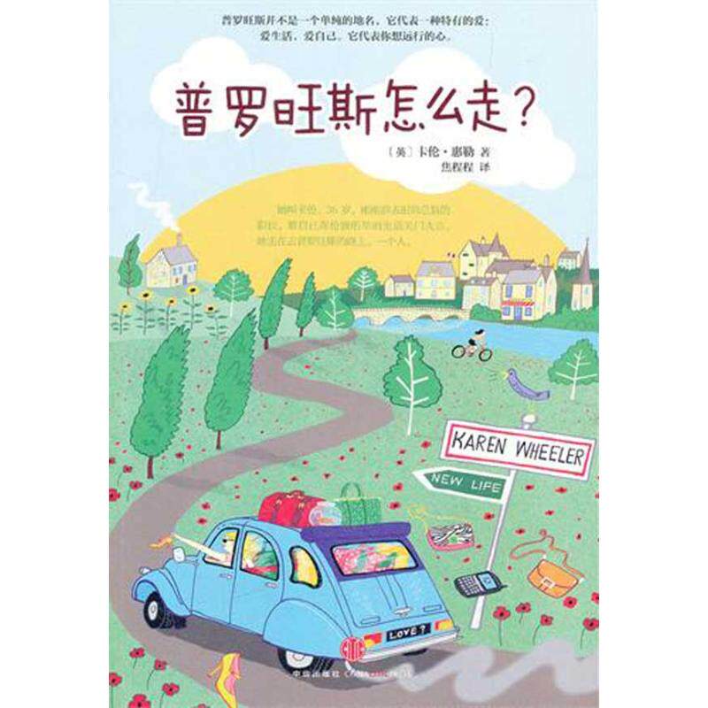 正版普罗旺斯怎么走